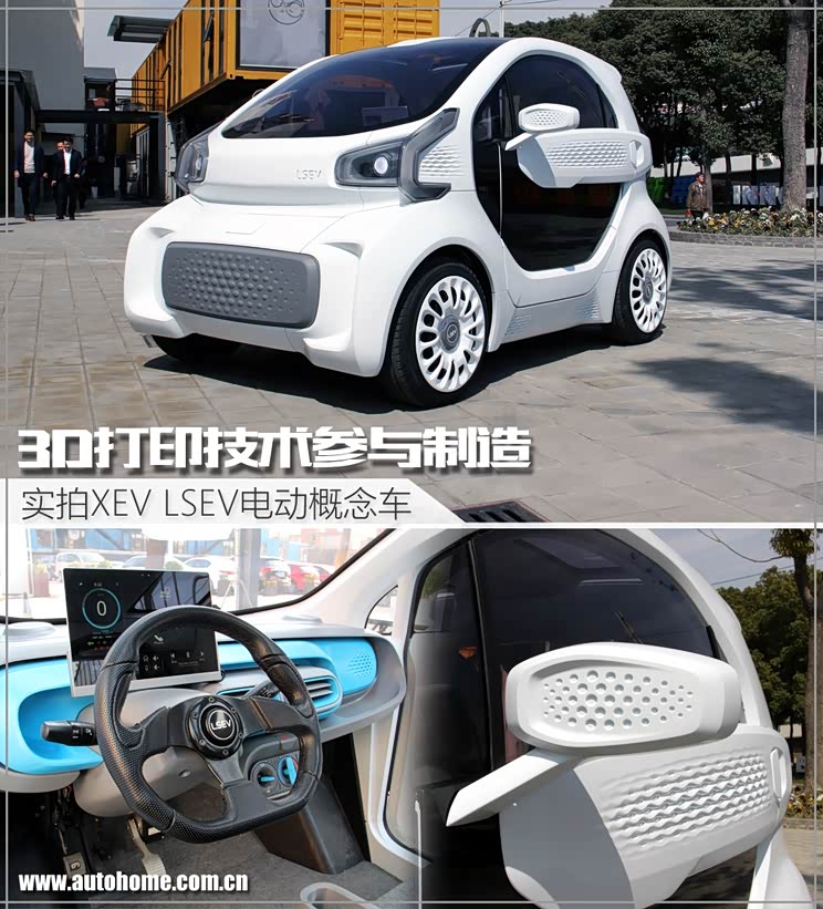 汽车之家|用3d打印技术制造 实拍lsev电动概念车|汽