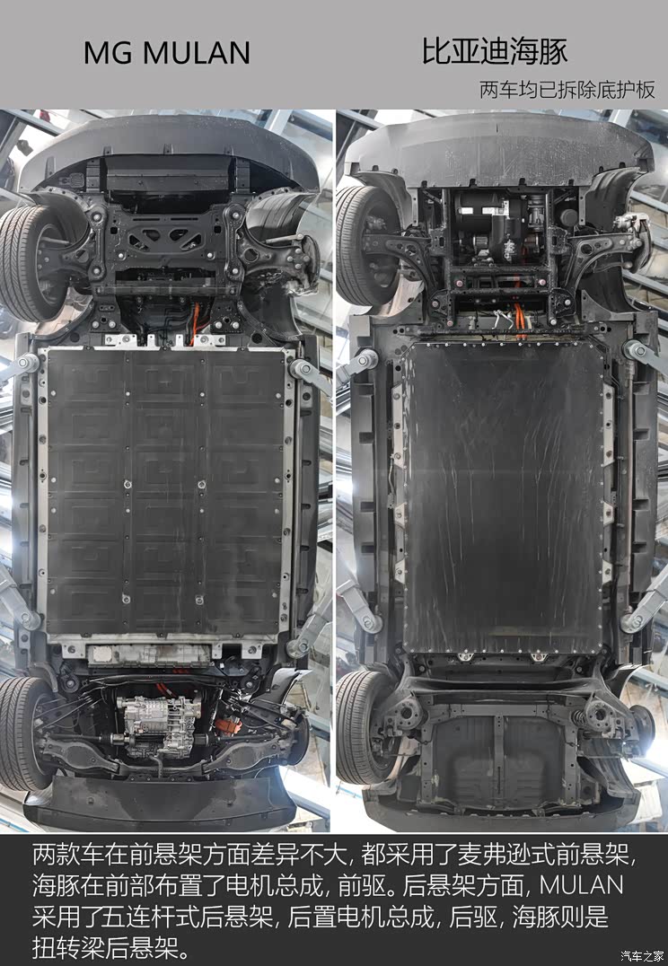 【图】实力小豆丁 mg mulan与比亚迪海豚底盘_汽车之家