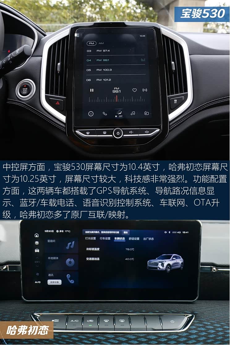 高颜值实力派宝骏530对比哈弗初恋