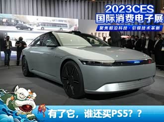 【vision-s】sony_vision-s报价_vision-s图片_汽车之家