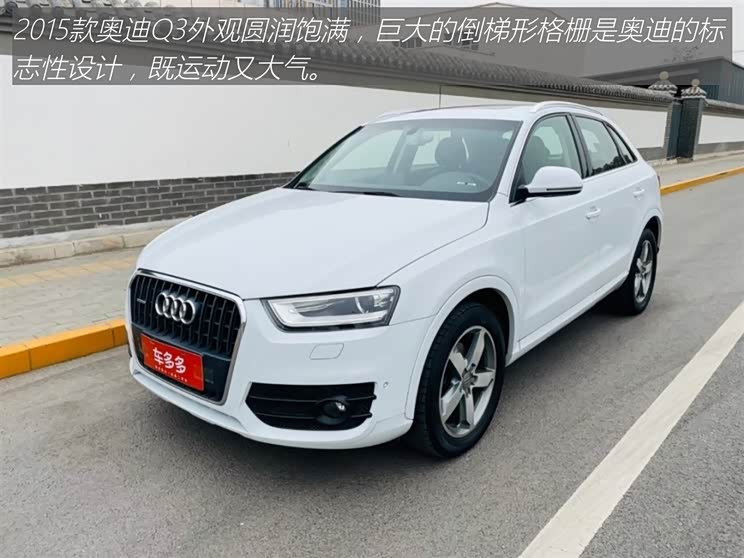 有排面有品质实拍解读2015款奥迪q3