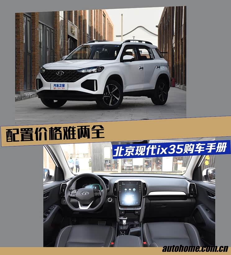 外观方面,2021款北京现代ix35外观较为硬朗,强劲有力的线条行驶在路上