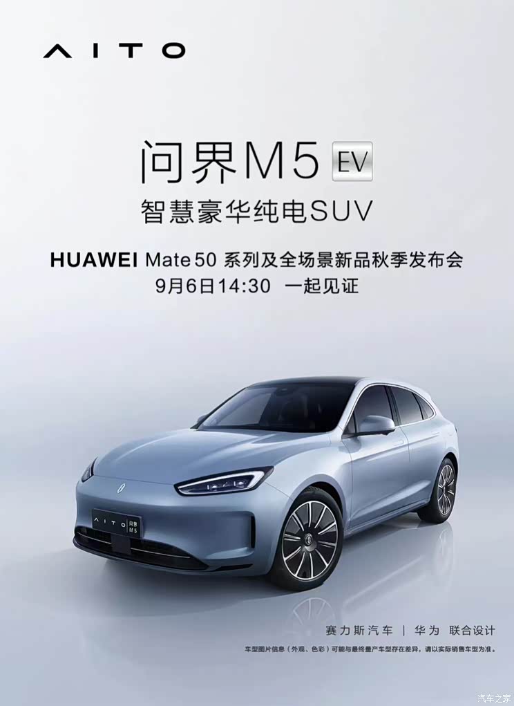 汽车之家 专属配色加持aito问界m5 Ev今日发布 汽车 原创 问界m5 汽车报价 汽车评测 汽车试驾 买车网