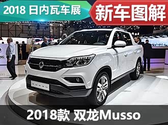 Musso 双龙 Musso报价 Musso图片 汽车之家