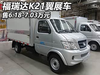 【福瑞达k21】北汽昌河_福瑞达k21报价_福瑞达k21图片_汽车之家