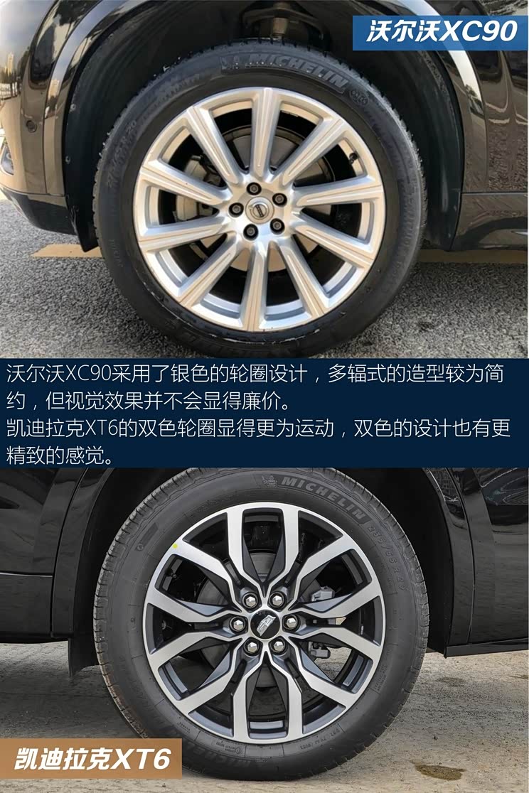 科技感十足沃尔沃xc90对比凯迪拉克xt6