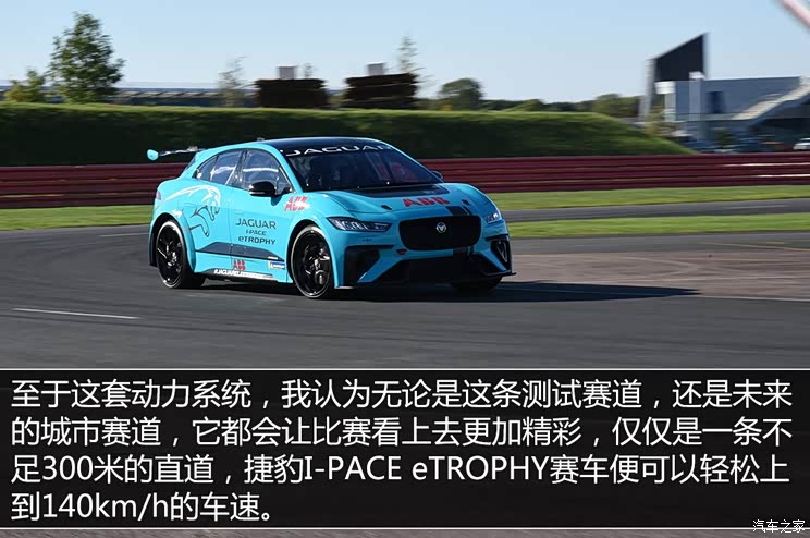 刷新认知捷豹ipaceetrophy赛车首试