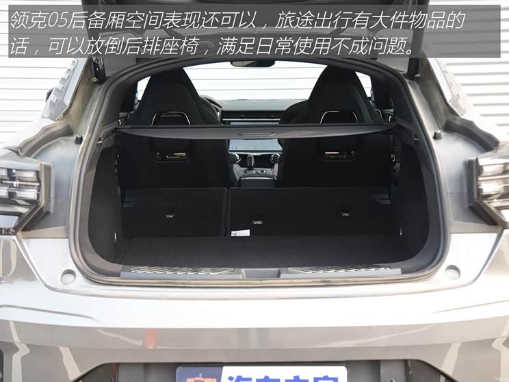 符合国人的空间需求体验2020款领克05