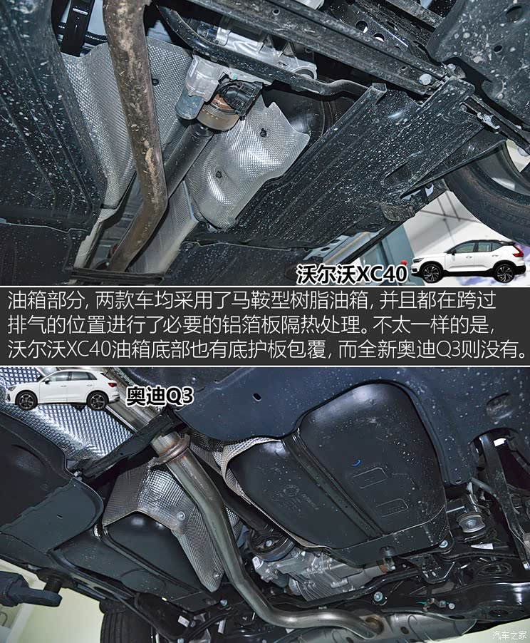 决战欧罗巴 沃尔沃xc40/奥迪q3底盘对比