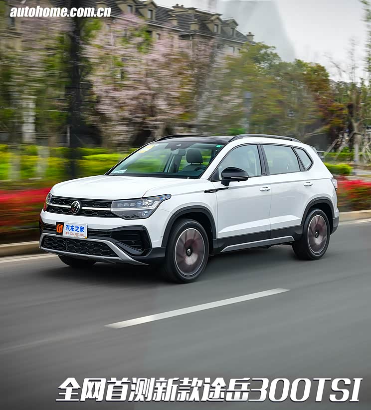 15tdsg首测上汽大众新款途岳300tsi