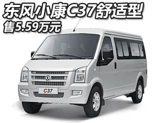 【东风小康c37】东风小康_东风小康c37报价_东风小康c37图片_汽车之家