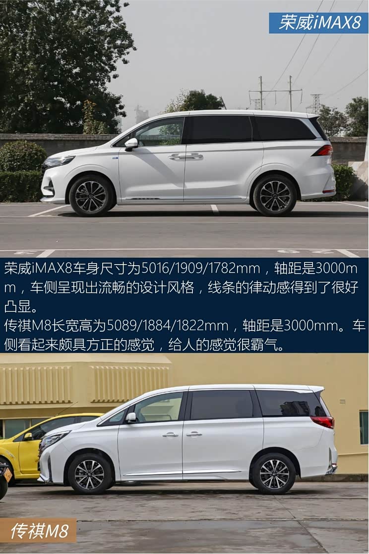全家出行无忧荣威imax8对比传祺m8