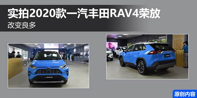 �ı����� ʵ��2020��һ������RAV4�ٷ�