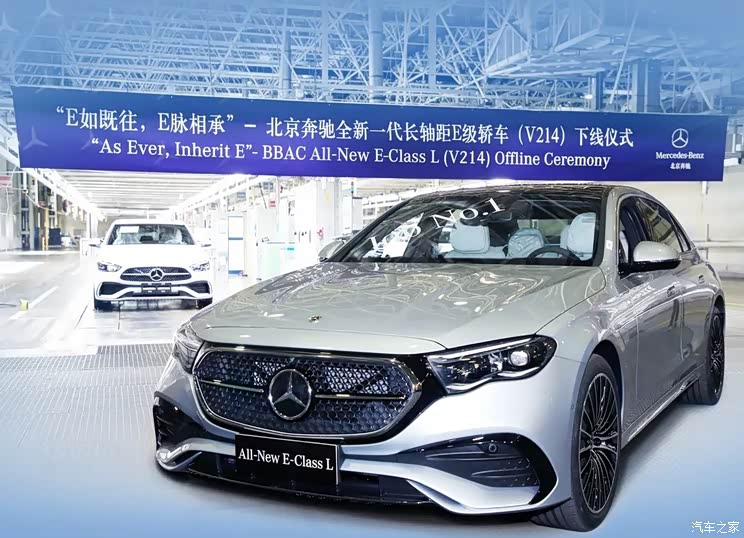 国产全新奔驰E级长轴距版正式下线！