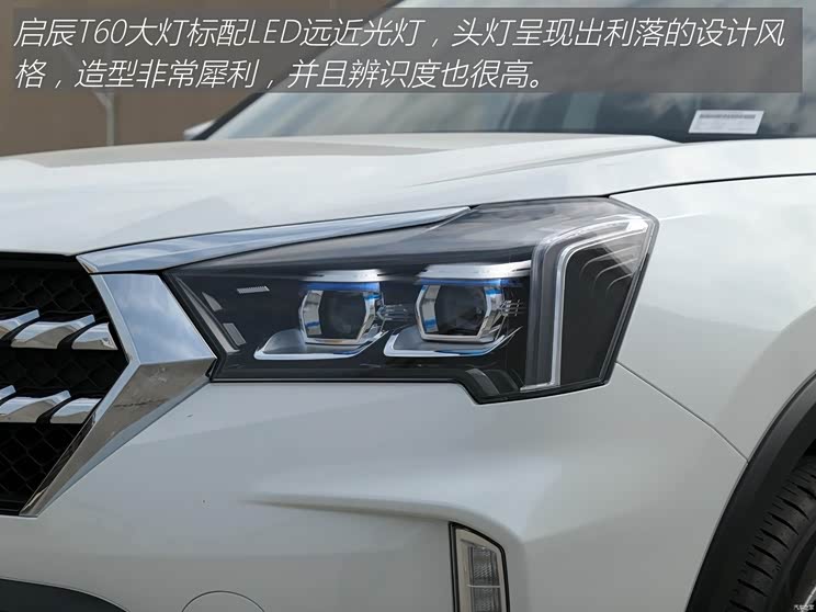 【图】家用代步经济实惠 静态图解启辰t60_汽车之家