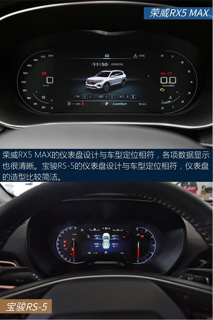 【图】性价比挺高 荣威rx5 max对比宝骏rs-5_汽车之家