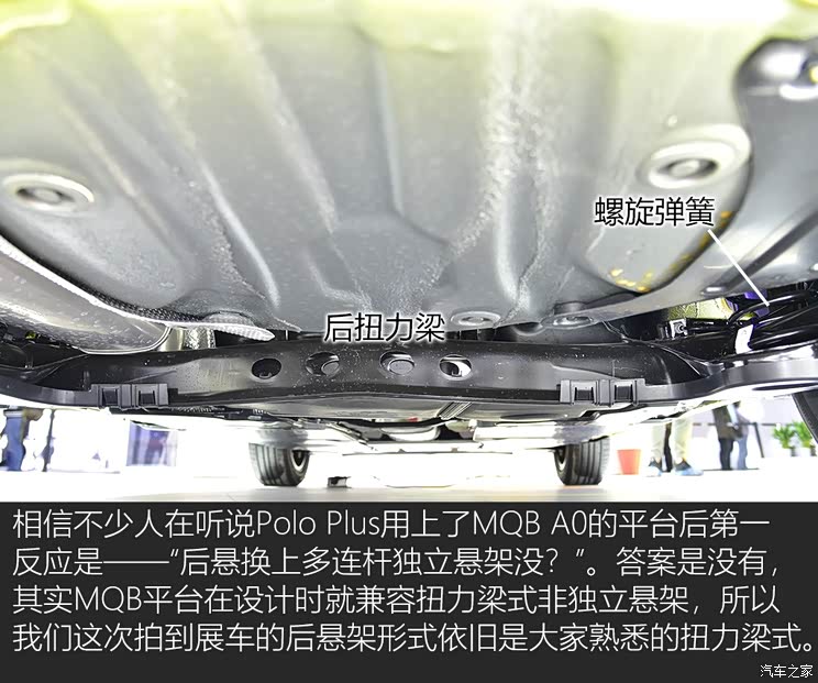 换上mqb平台大众新poloplus底盘解析