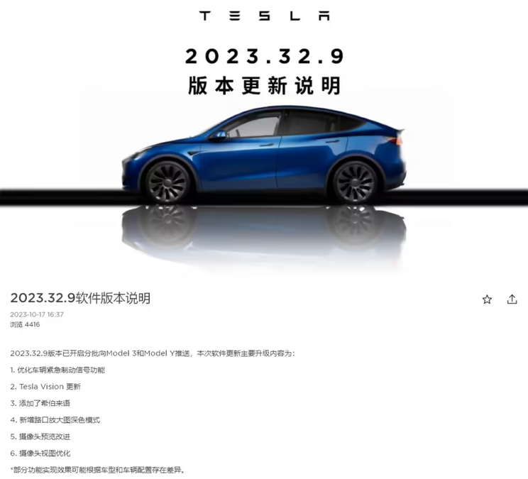 特斯拉中国推送2023.32.9车机软件更新