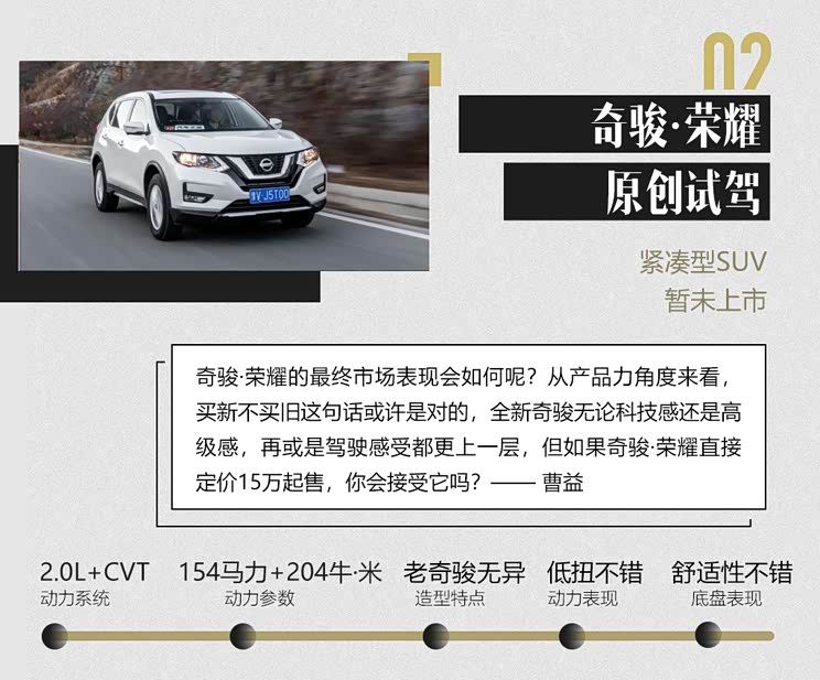 世界名车价格 四缸奇骏又回来了 评测一周精选汇总 汽车资讯 车友帮