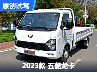 【五菱龙卡 2023款】五菱汽车_五菱龙卡 2023款报价_图片_汽车之家