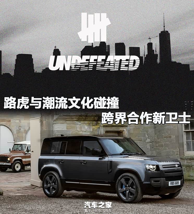 路虎与潮流文化碰撞跨界合作新卫士