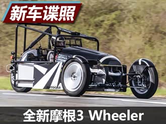 【3 wheeler】摩根_3 wheeler报价_3 wheeler图片_汽车之家