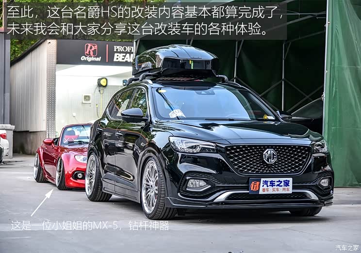 名爵hs改装日志1定制包围并改色