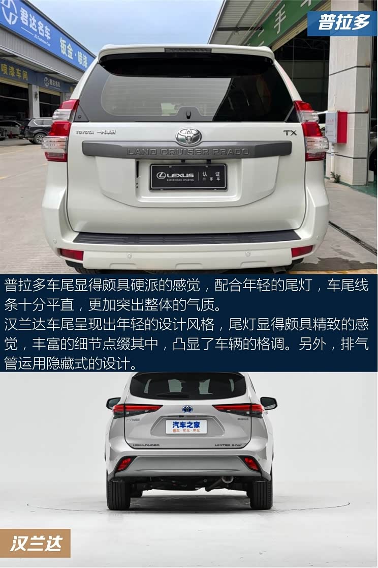 都是同品牌的主力普拉多对比汉兰达