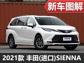 【sienna 2021款】丰田_sienna 2021款报价_图片_汽车之家