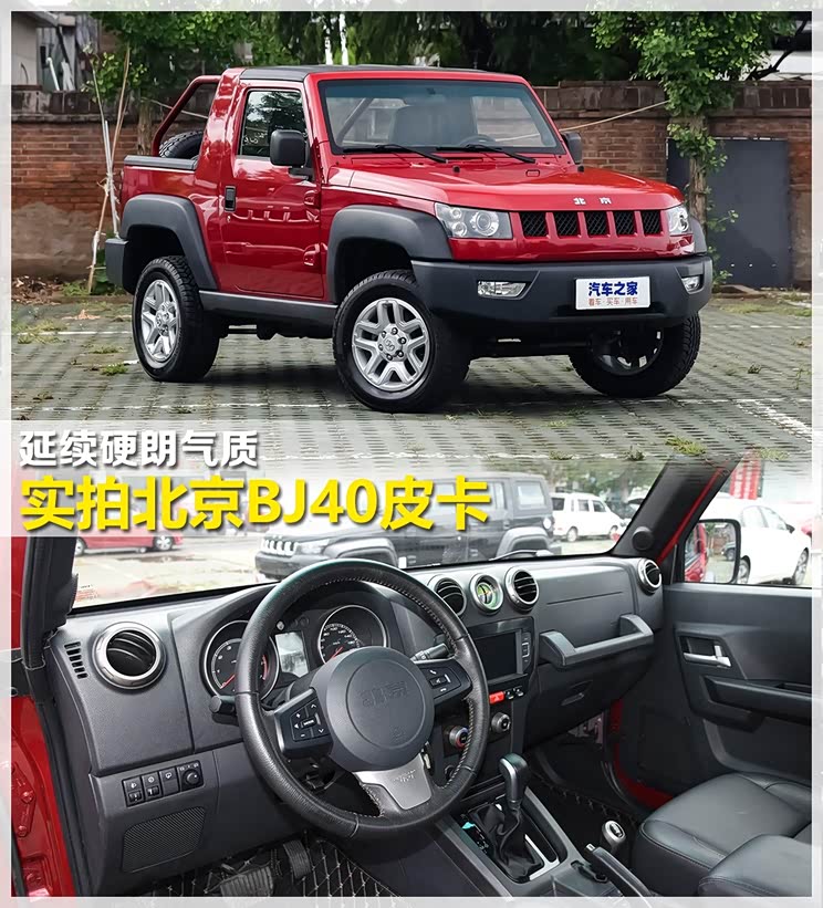 延续家族硬朗气质 实拍北京bj40皮卡