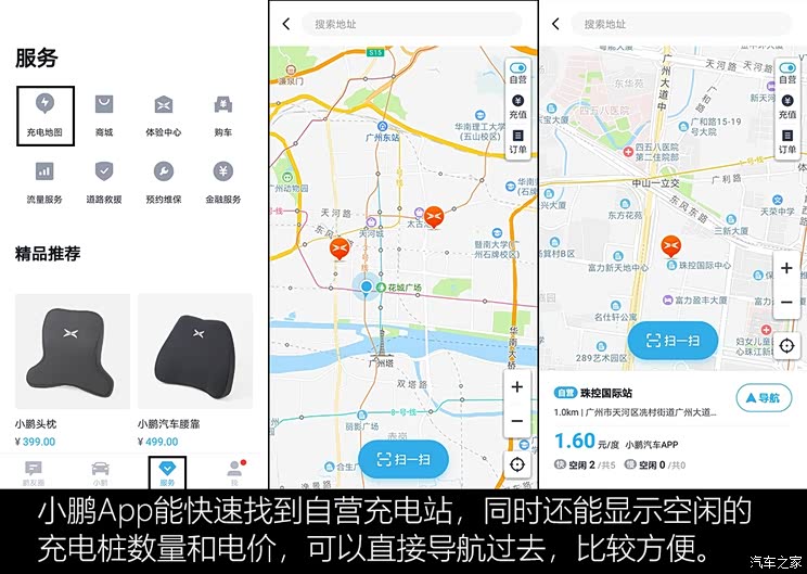 既开放又便利 体验小鹏汽车超级充电站