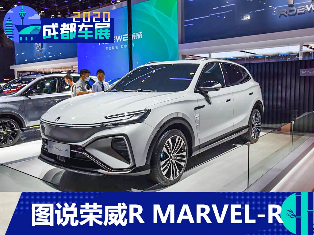 造型简约前卫图说全新荣威rmarvelr