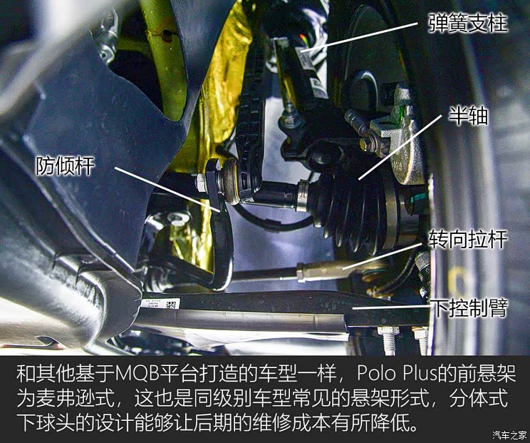 换上mqb平台大众新poloplus底盘解析