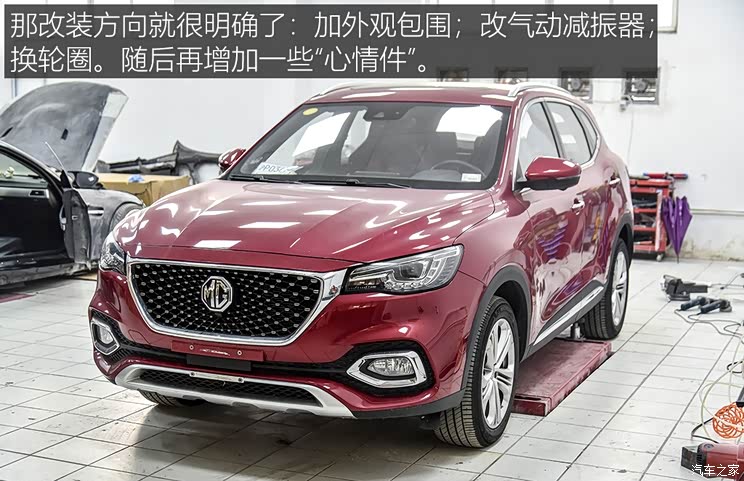 名爵hs改装日志1定制包围并改色