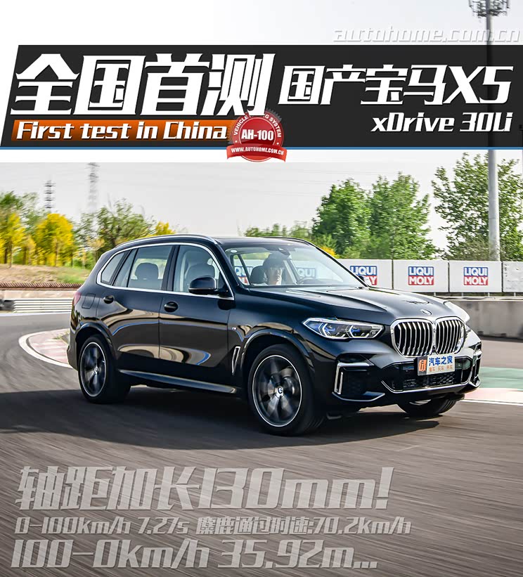 图 不止于大全国首测宝马x5 Xdrive 30li 汽车之家