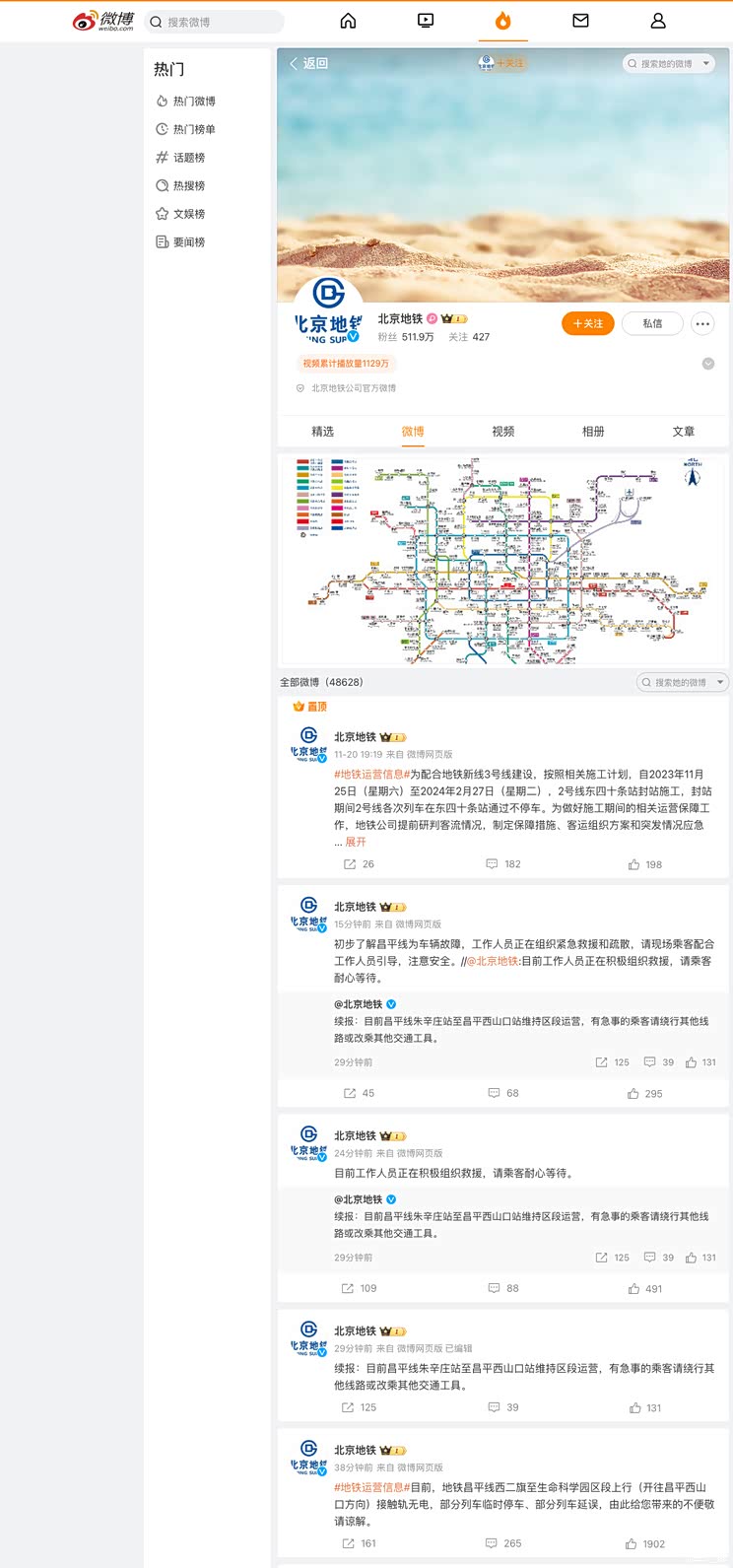 北京市地铁昌平线列车车厢断开
