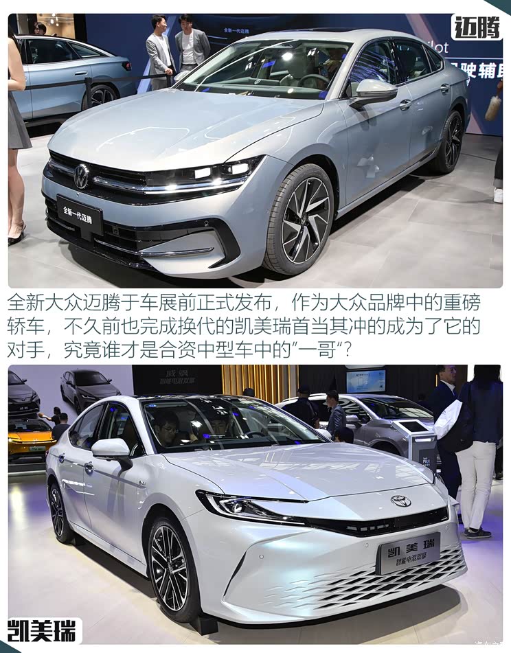 谁是才是一哥 全新迈腾对比全新凯美瑞