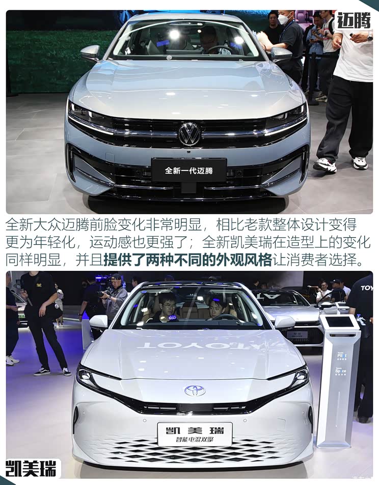 谁是才是一哥 全新迈腾对比全新凯美瑞