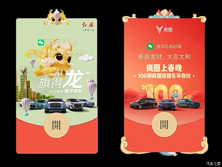 【图】龙年汽车品牌微信红包封面设计大赏_汽车之家