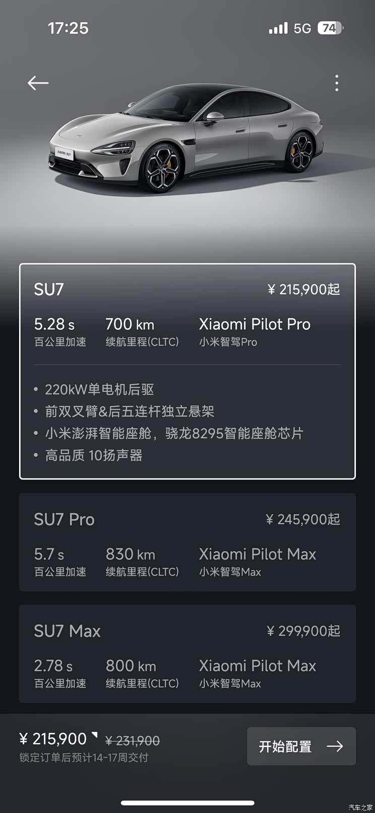 【图】部分订单需排半年左右 小米su7交付延长_汽车之家