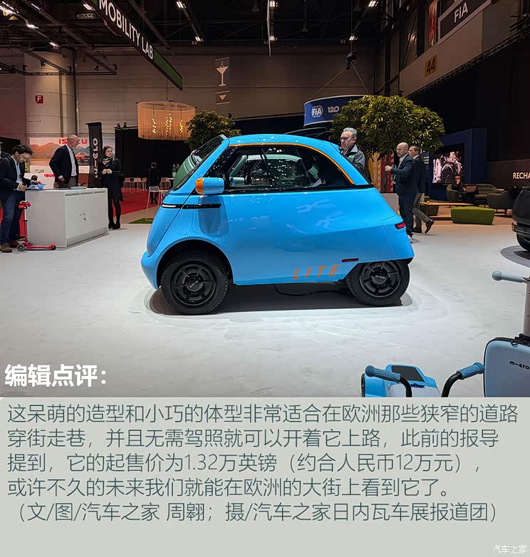 【图】2024日内瓦车展:实拍microlino lite_汽车之家