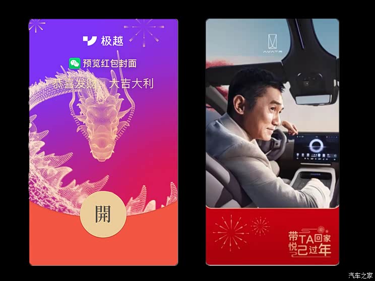 【图】龙年汽车品牌微信红包封面设计大赏_汽车之家