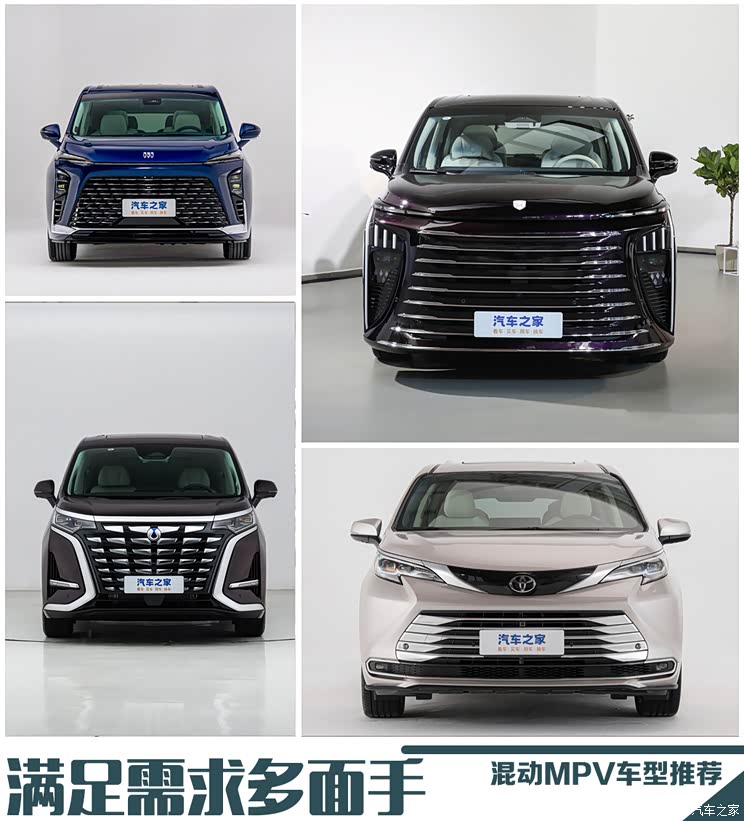 满足需求的多面手插电混动mpv车型推荐