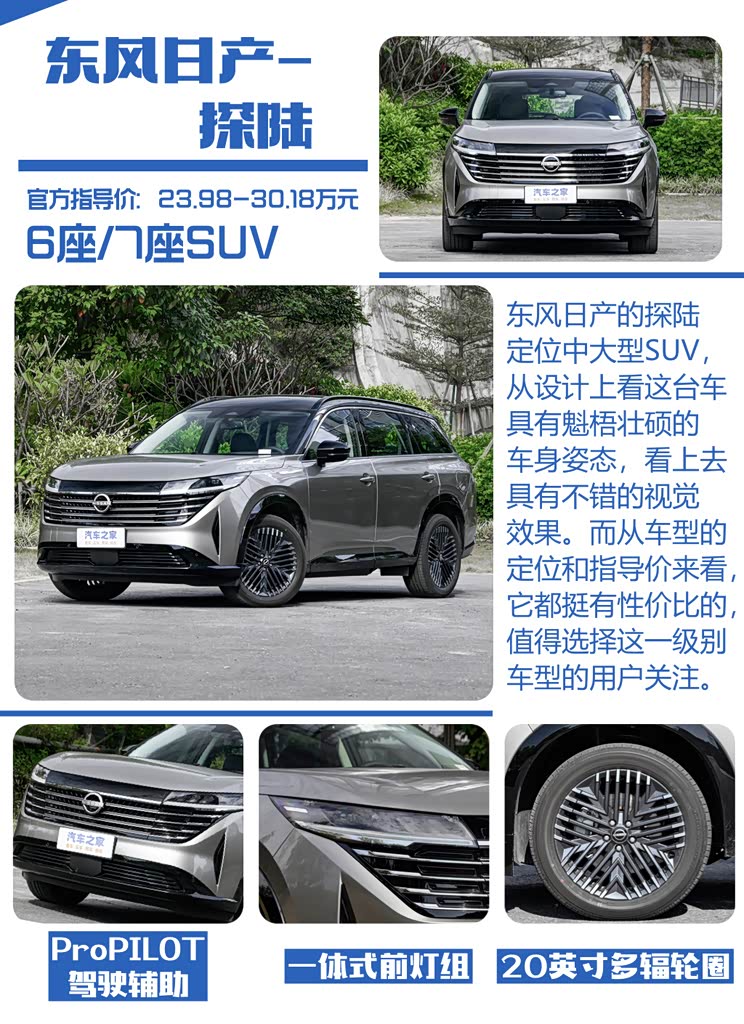 【图】都有六座或七座 四款6/7座suv车型海选_汽车之家