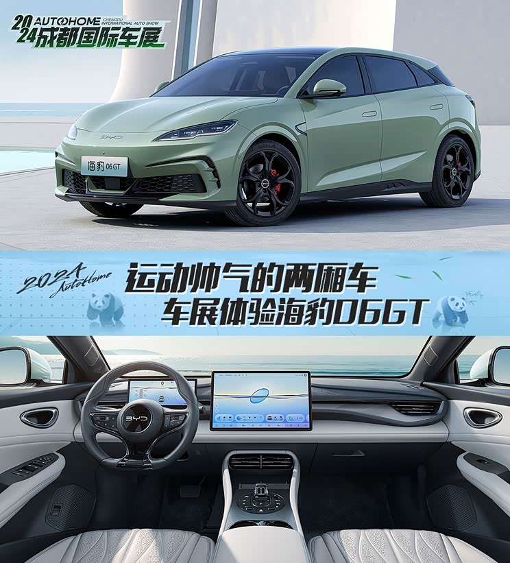 运动帅气的两厢车 车展体验海豹06gt
