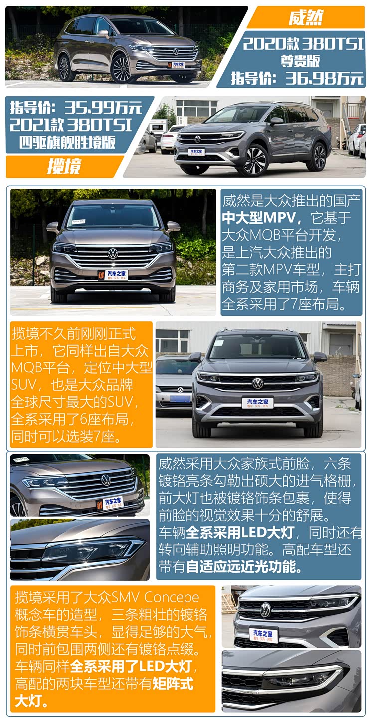 同门另类对比大众威然对比大众揽境