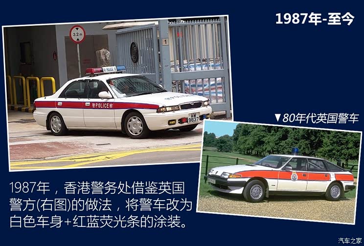 后来在80年代,香港警务处发现皇室蓝警车有点太低调了,夜间还容易出现