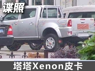 03:41印度皮卡第一品牌,实拍2020款ta717塔塔-xenon经销商此车系在