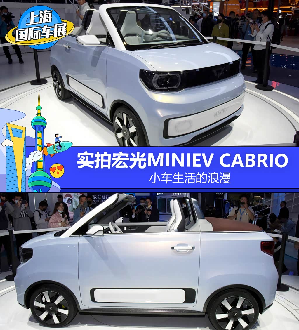 小车生活的浪漫实拍宏光minievcabrio