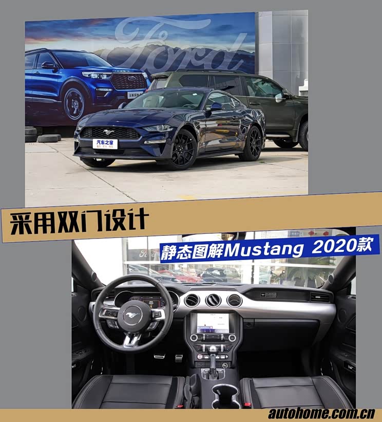 采用双门设计静态图解mustang2020款